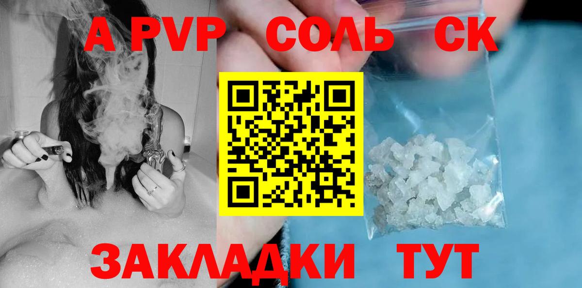 Альфа ПВП Соль  Вход с VPN  APVP крисы CK  Всеволожск 
