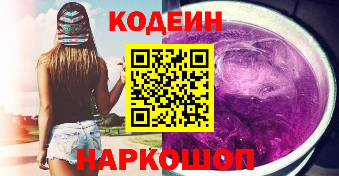 Codein напиток Lean (лин) Всеволожск
