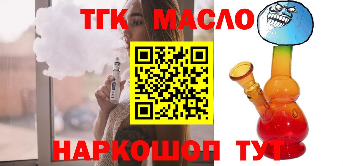 ТГК жижа  Вход с VPN  Всеволожск 
